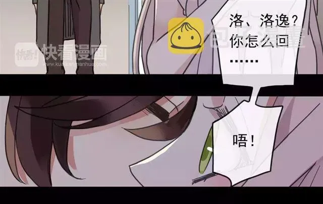 甜美的咬痕 第63话 孤注一掷 第9页