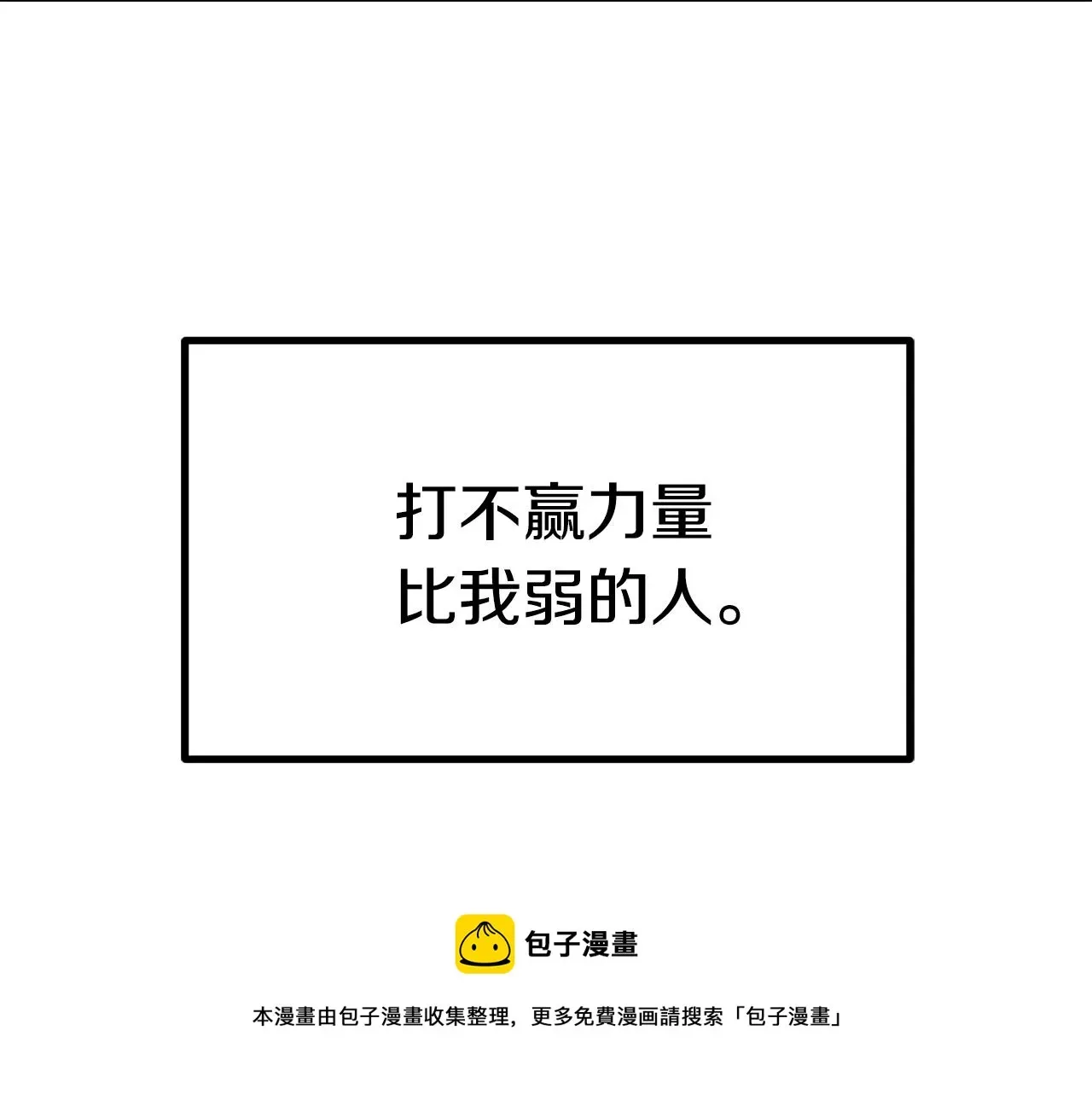 拔剑九亿次 第121话 过去 第9页