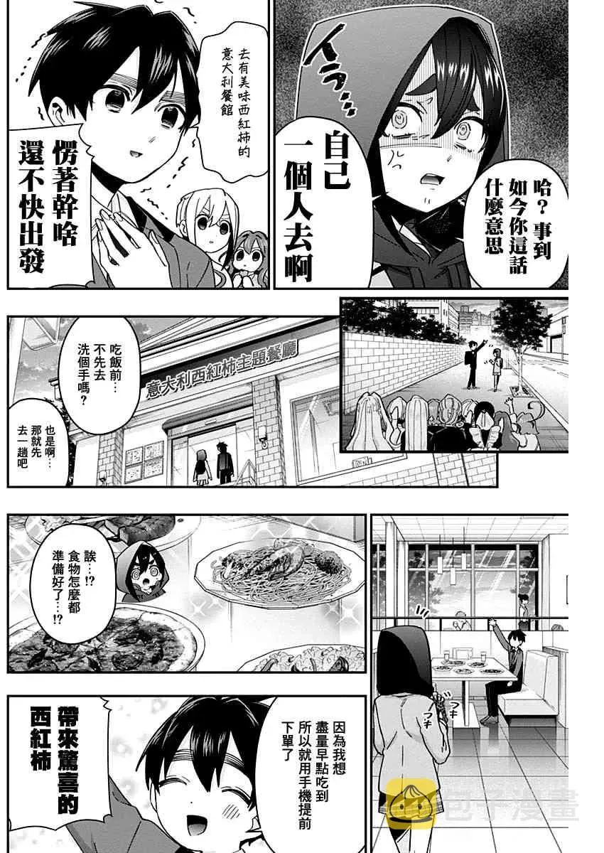 超超超超喜欢你的一百个女孩子 第44话 第9页