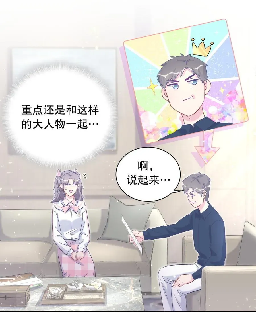 我的未婚夫候选人 第70话 栾羽很好的长大了 第9页