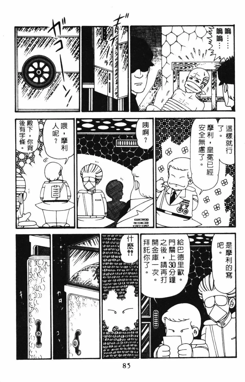 帕塔利洛! 第29卷 第91页