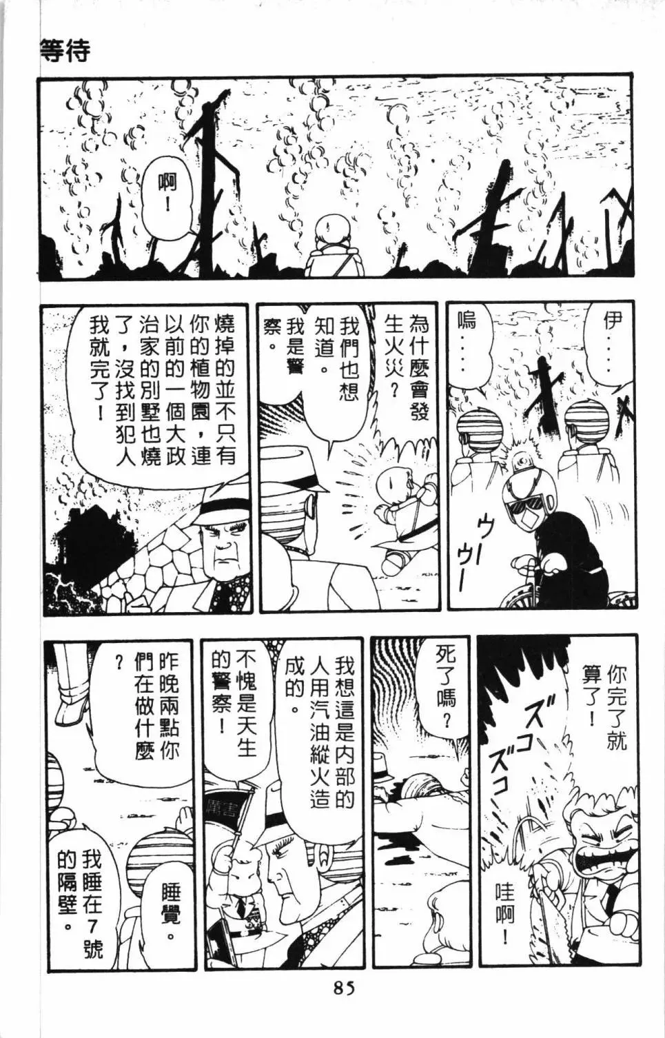 帕塔利洛! 第11卷 第91页