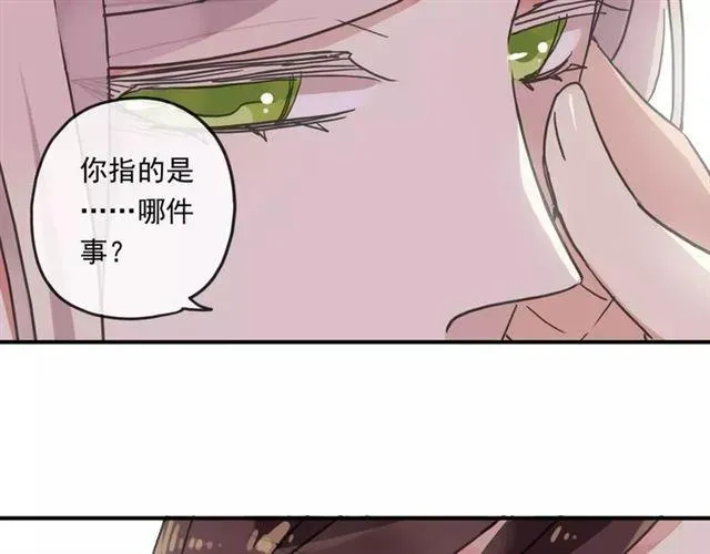 甜美的咬痕 第61话 亲爱的生日快乐 第91页