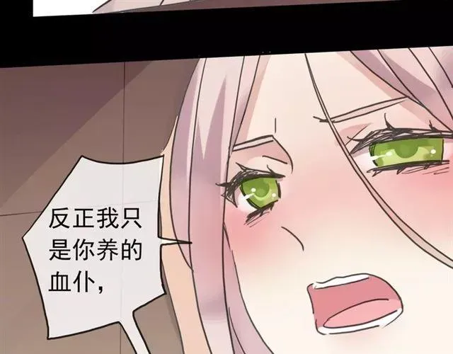 甜美的咬痕 第36话 我不是玩具！！ 第91页