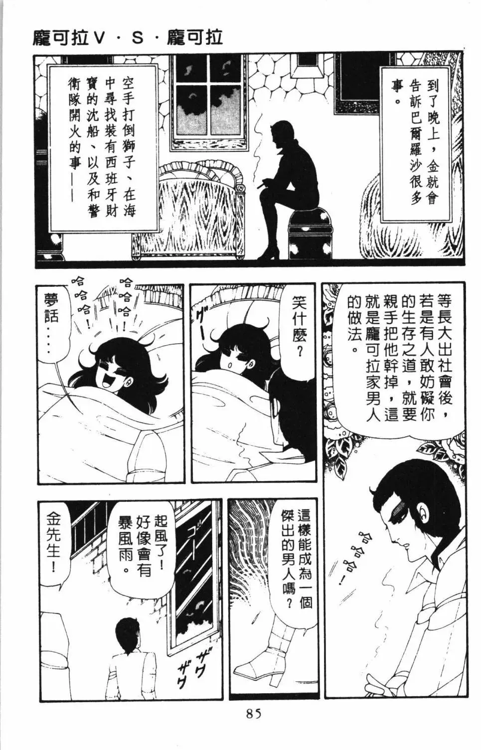 帕塔利洛! 第17卷 第91页