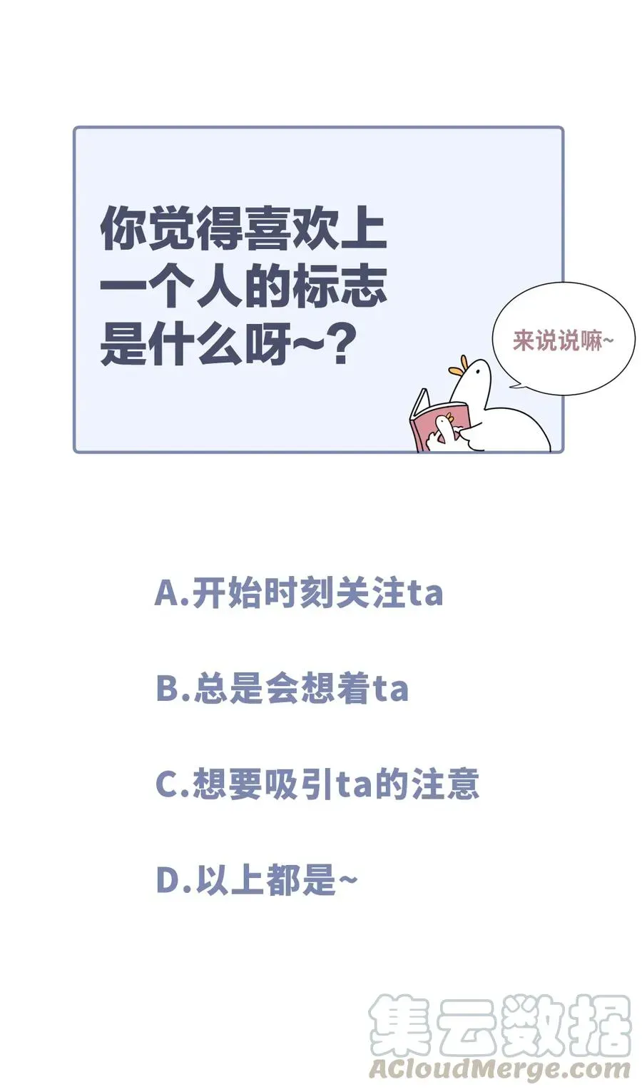 我的未婚夫候选人 第86话 祁安瑾是个省心的搭档 第91页