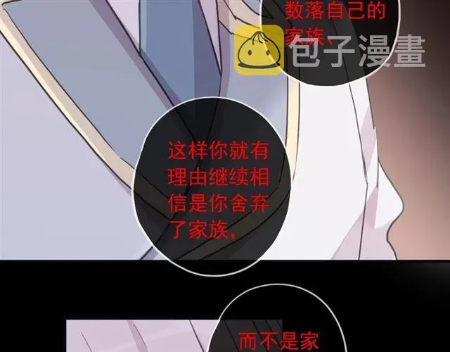 甜美的咬痕 守护篇 第41话 愤怒 第91页