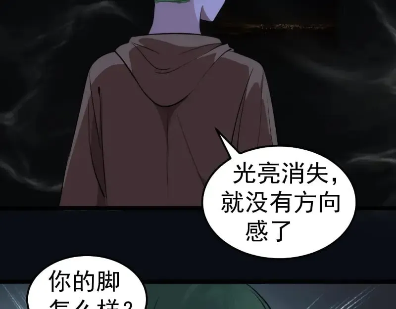 高等灵魂 第286话 沙漠夜行 第91页