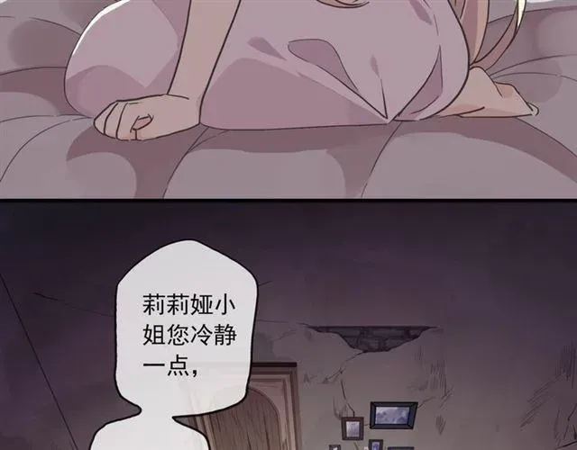 甜美的咬痕 守护篇 第16话 仇恨的种子 第91页