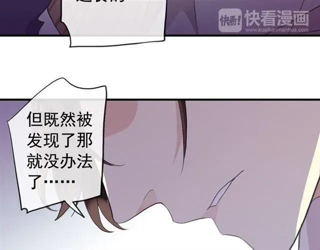 甜美的咬痕 誓约篇 第50话 我只要你负责 第92页