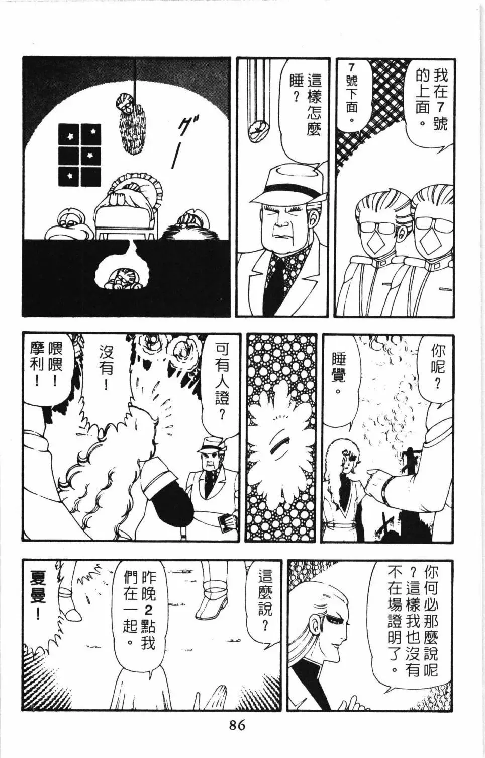 帕塔利洛! 第11卷 第92页