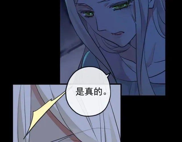 甜美的咬痕 誓约篇 第37话 无法回应的心 第92页