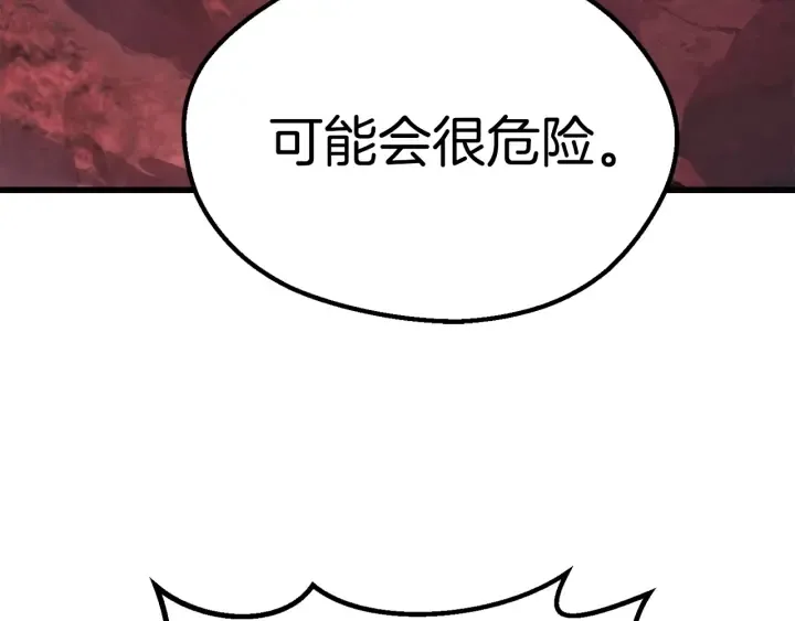 拔剑九亿次 第95话 提剑 第92页