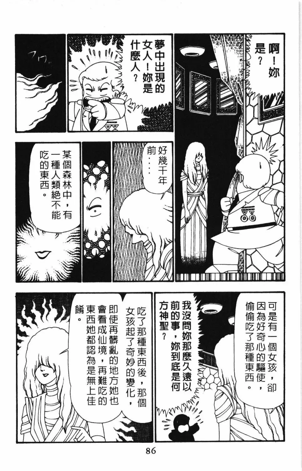 帕塔利洛! 第24卷 第92页