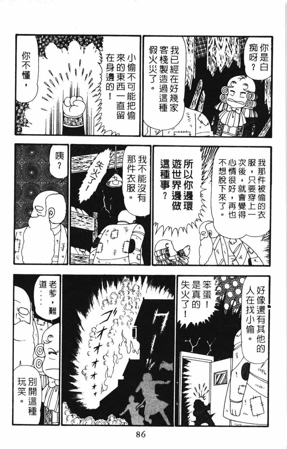 帕塔利洛! 第23卷 第92页