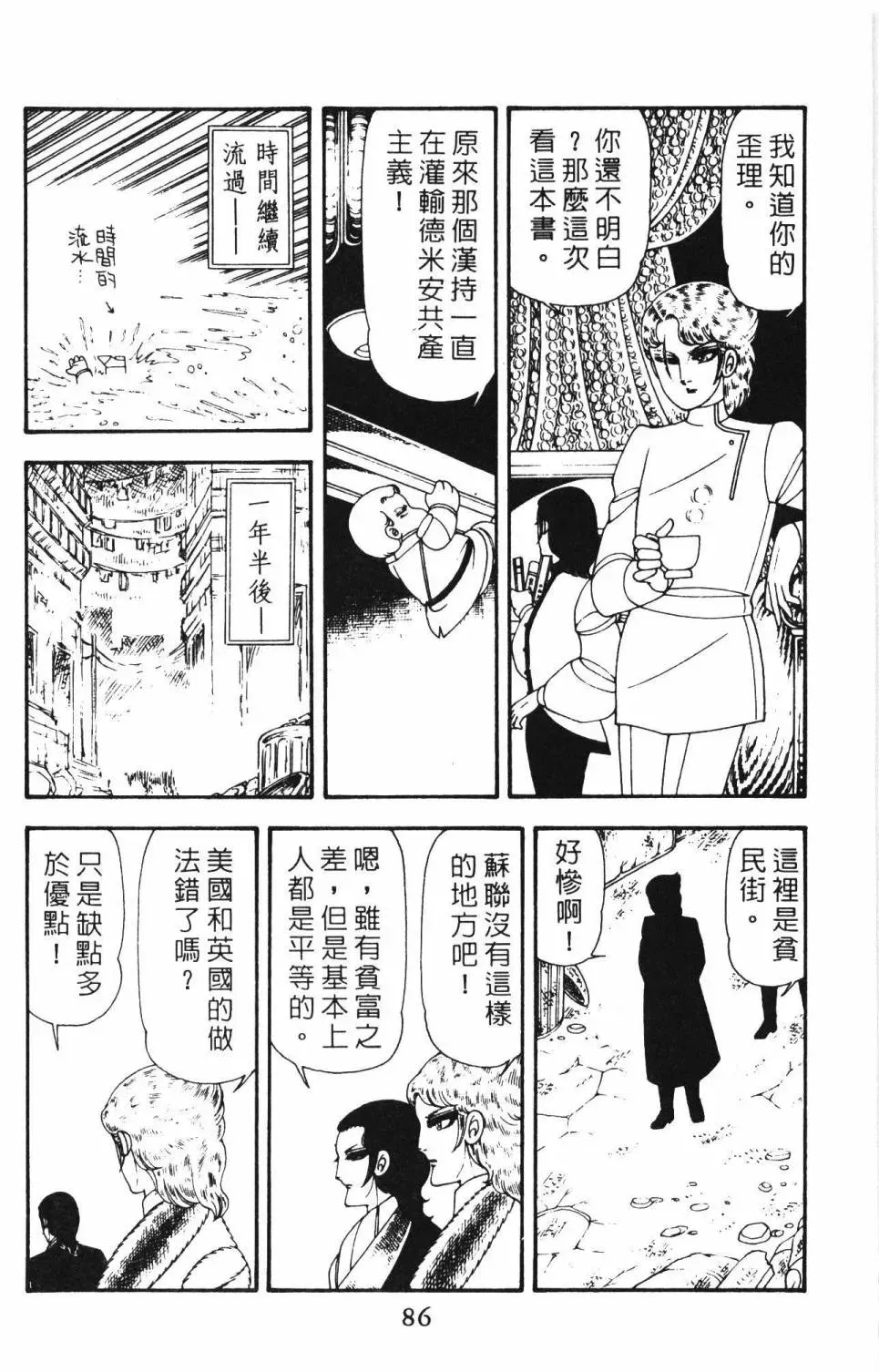 帕塔利洛! 第12卷 第92页