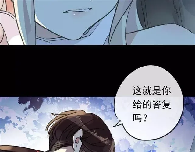 甜美的咬痕 誓约篇 第3话 你到底想我怎样 第92页