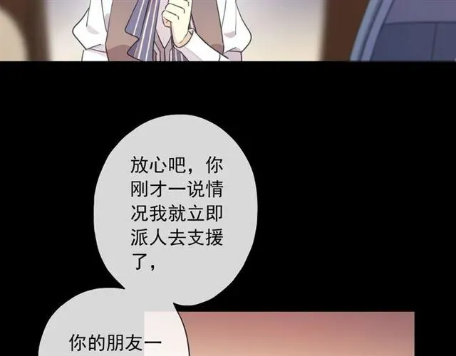 甜美的咬痕 守护篇 第7话 丢落的婚戒 第92页