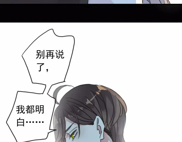 甜美的咬痕 第39话 爱的独占宣言 第92页