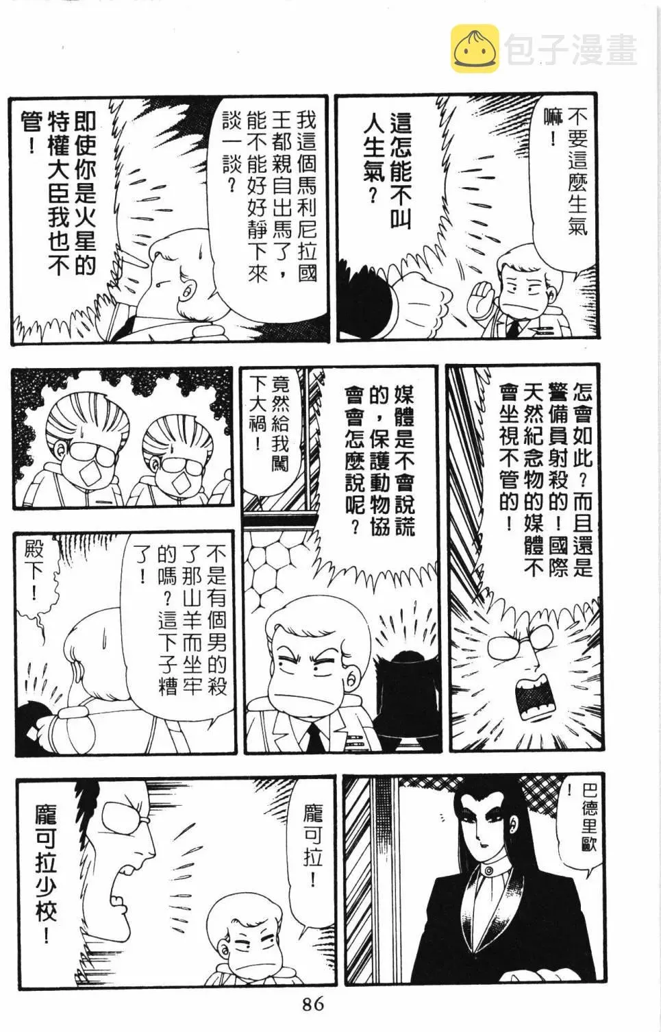 帕塔利洛! 第21卷 第92页