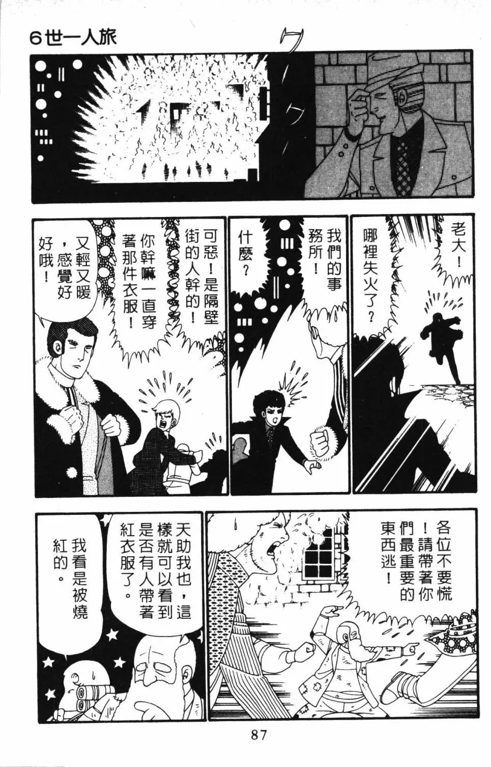 帕塔利洛! 第23卷 第93页