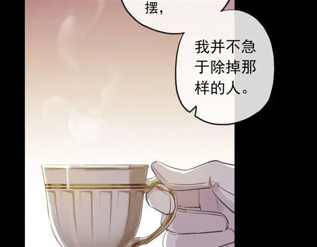 甜美的咬痕 誓约篇 第50话 逸的魅力 第93页