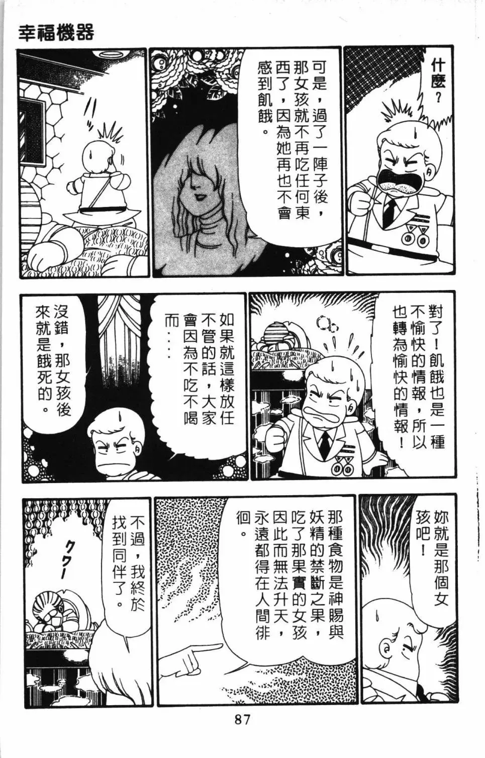 帕塔利洛! 第24卷 第93页