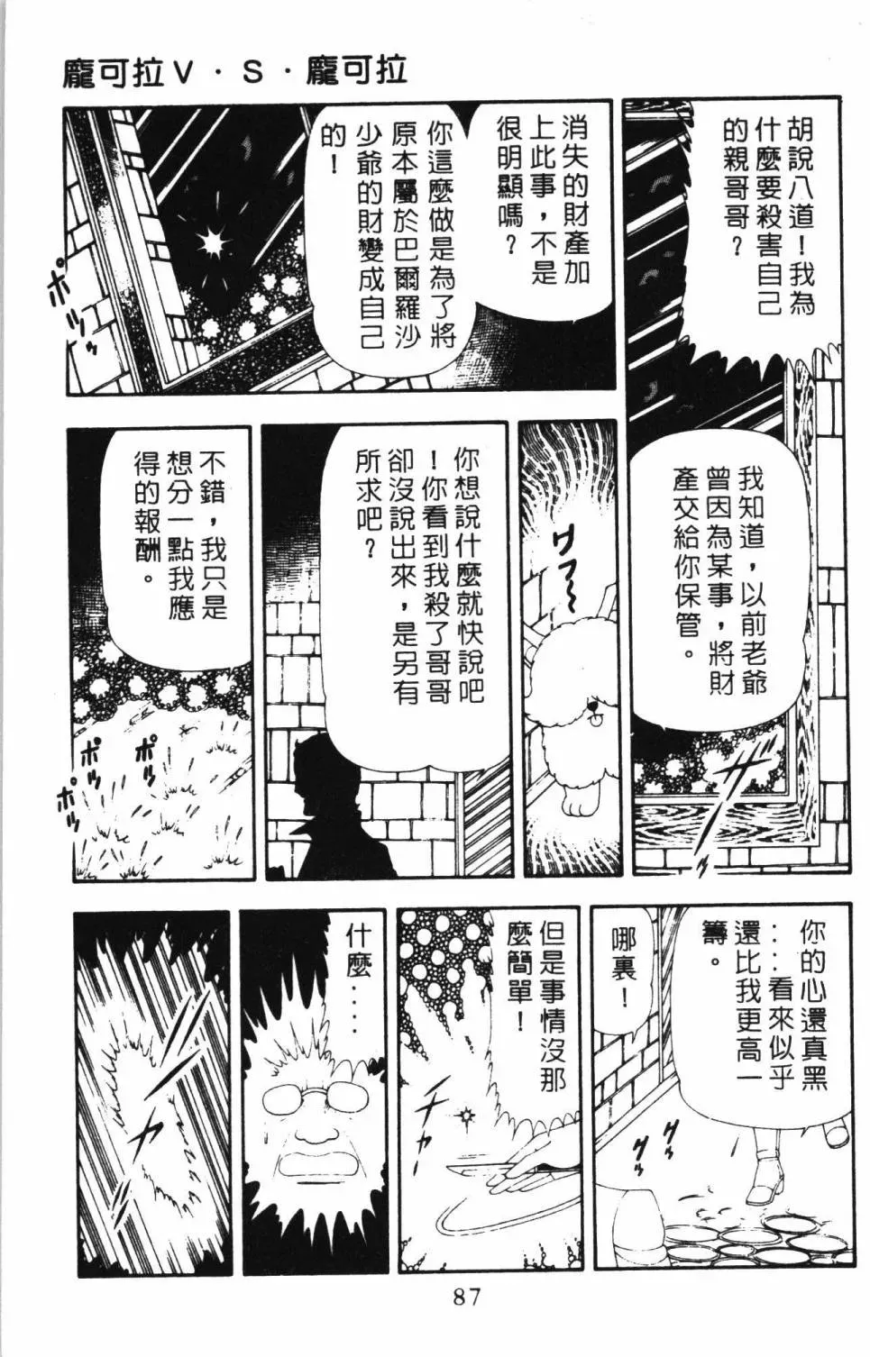 帕塔利洛! 第17卷 第93页