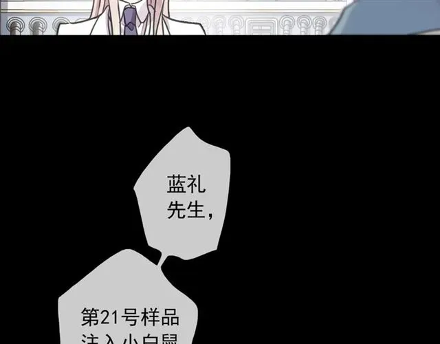 甜美的咬痕 守护篇 第53话 我的条件 第93页