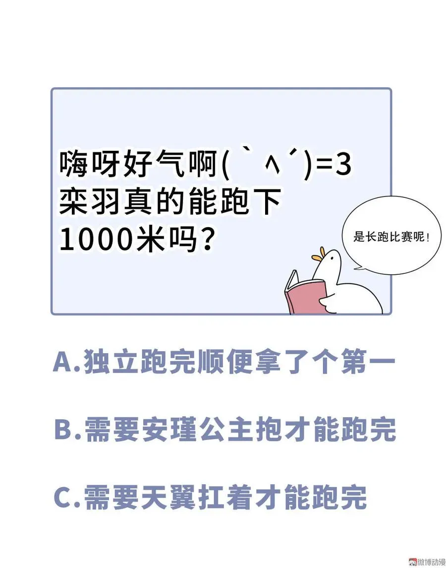 我的未婚夫候选人 第35话 我要坐栾羽旁边。 第93页