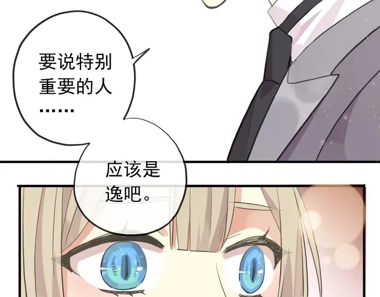 甜美的咬痕 誓约篇 第56话 不许拒绝我！ 第93页