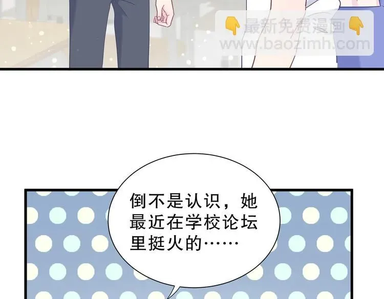 我的未婚夫候选人 第11话 他对你没好感你别误会 第93页