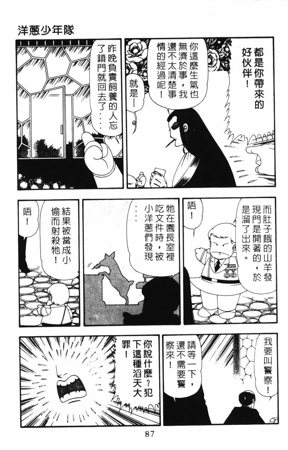 帕塔利洛! 第21卷 第93页