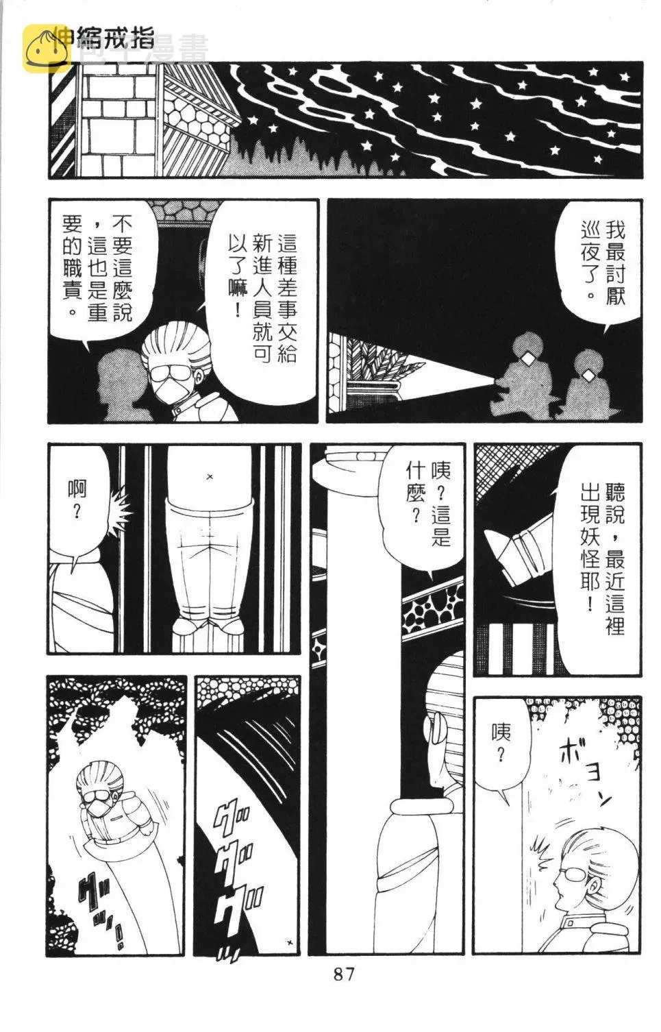 帕塔利洛! 第42卷 第93页