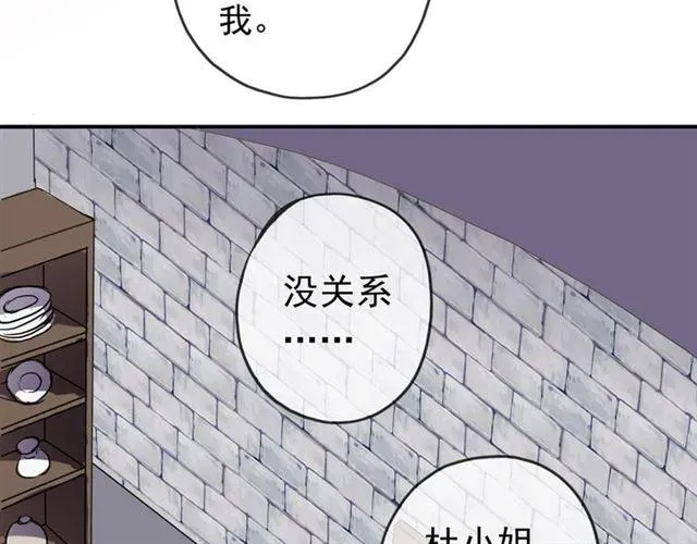 甜美的咬痕 第51话 爱竟变成匕首?! 第93页