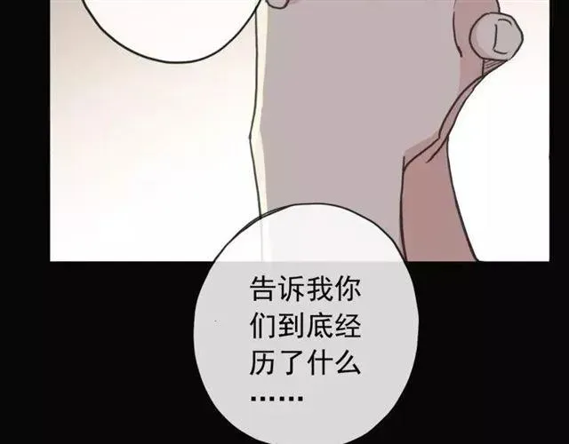 甜美的咬痕 第67话 悔恨的眼泪 第93页