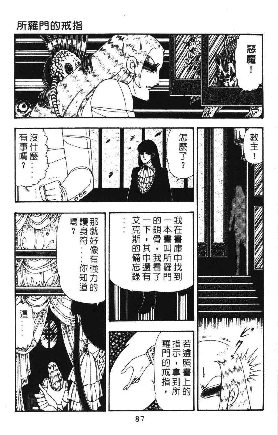 帕塔利洛! 第22卷 第93页