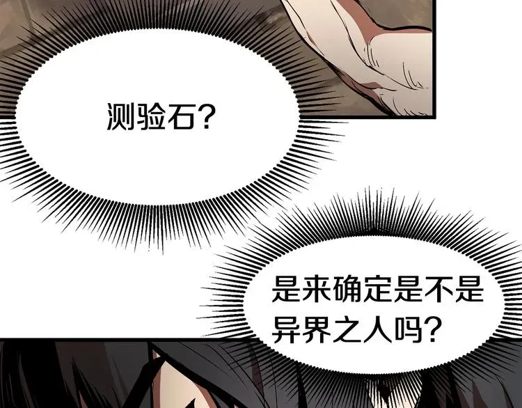 拔剑九亿次 第5话 LV5的废柴？ 第94页