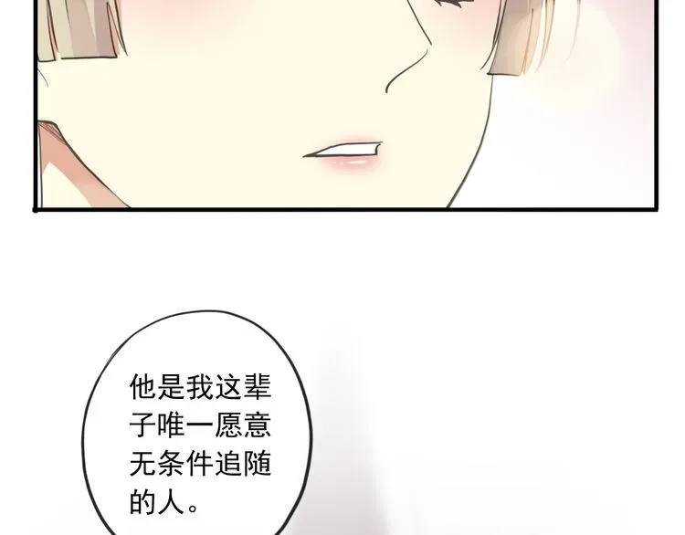 甜美的咬痕 誓约篇 第56话 不许拒绝我！ 第94页