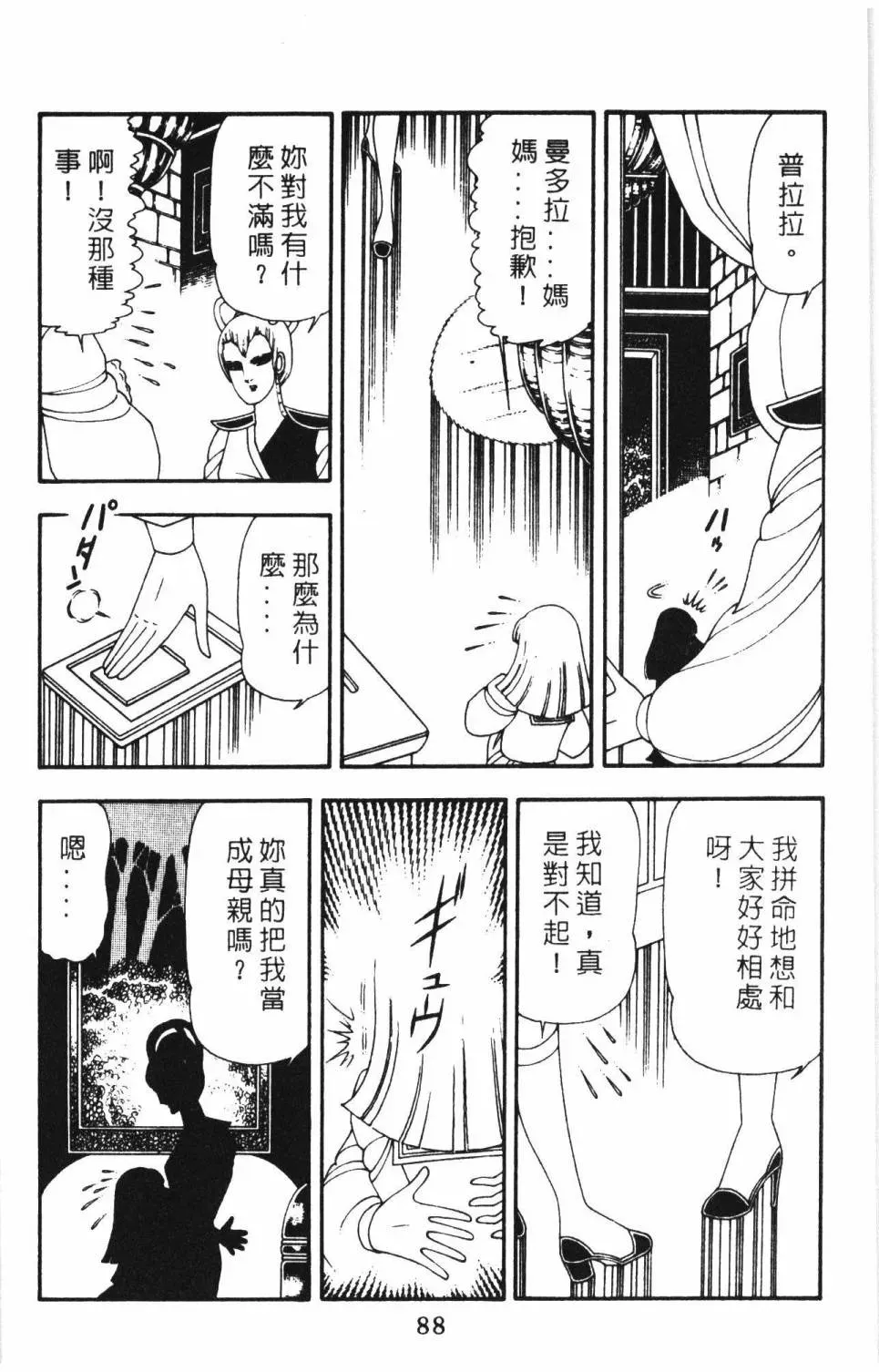 帕塔利洛! 第15卷 第94页