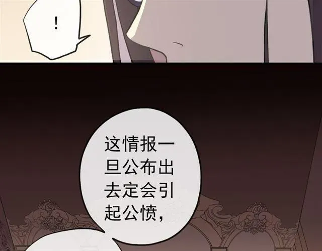 甜美的咬痕 誓约篇 第26话 命悬一线 第94页