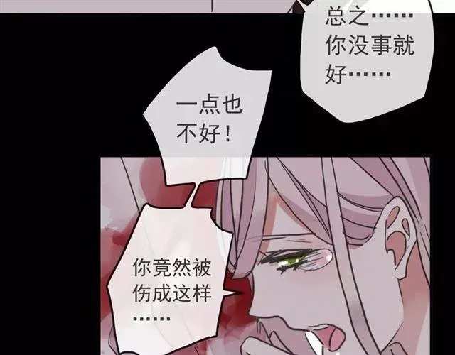 甜美的咬痕 第65话 背叛 第94页