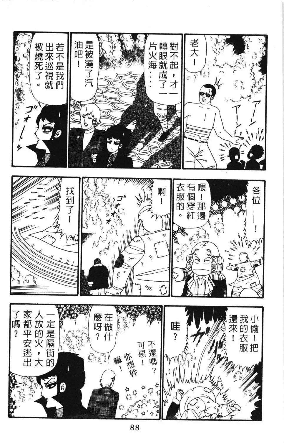 帕塔利洛! 第23卷 第94页