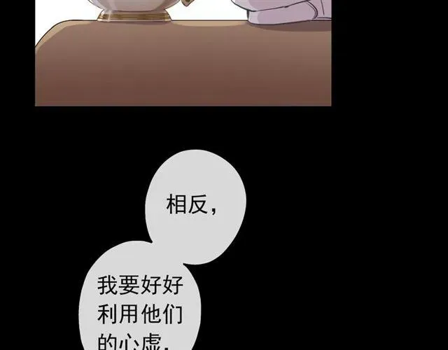 甜美的咬痕 誓约篇 第50话 逸的魅力 第94页