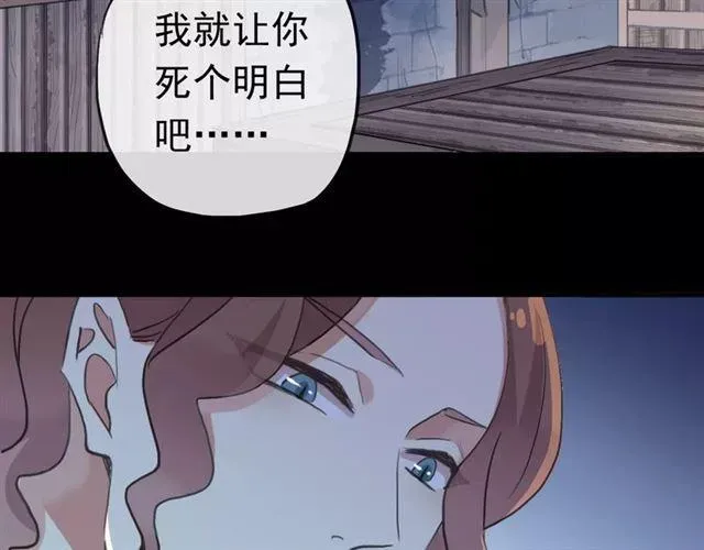 甜美的咬痕 誓约篇 第23话 你究竟是谁？ 第94页