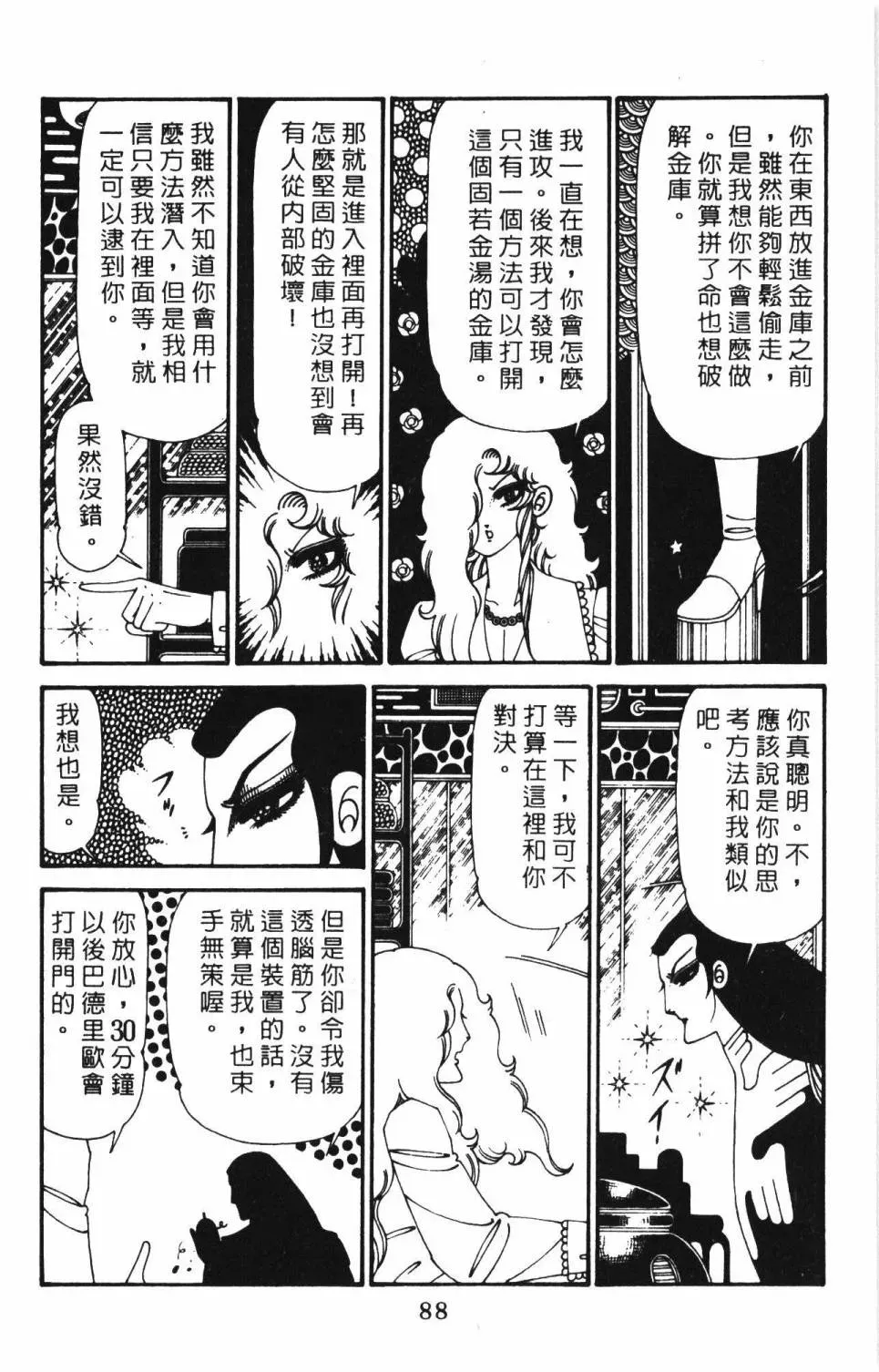 帕塔利洛! 第29卷 第94页