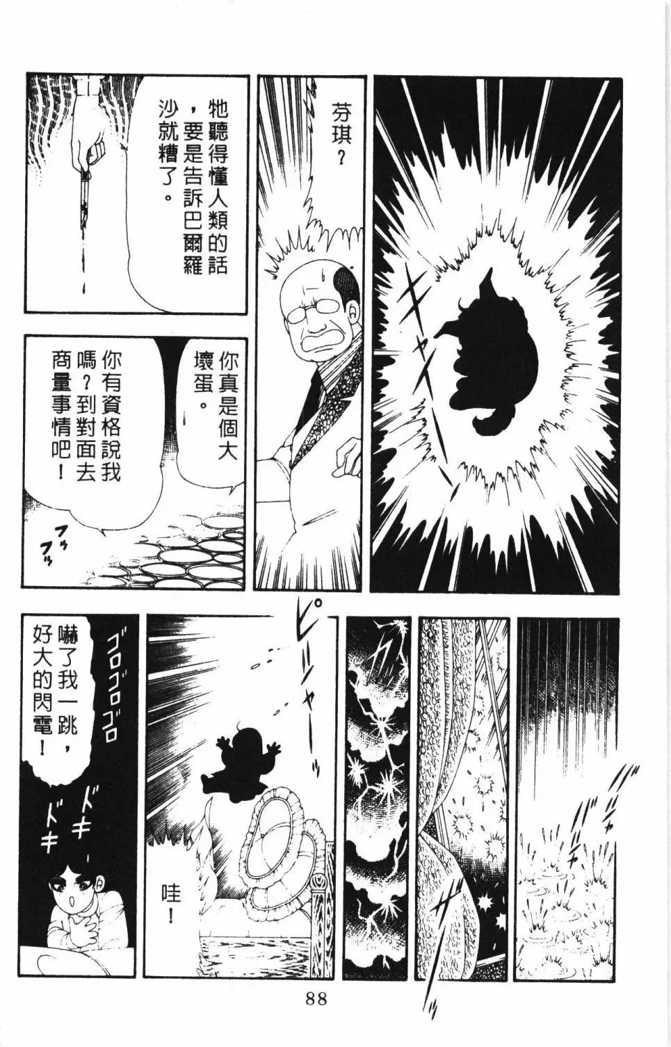 帕塔利洛! 第17卷 第94页