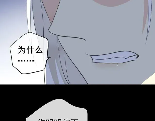 甜美的咬痕 誓约篇 第37话 无法回应的心 第94页