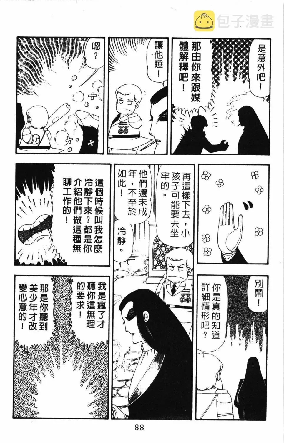 帕塔利洛! 第21卷 第94页