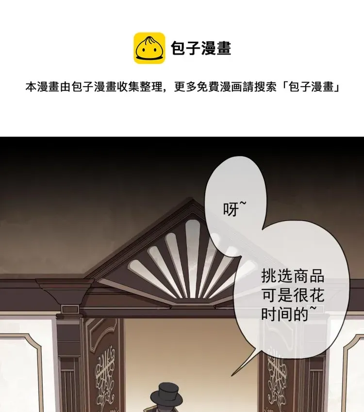 甜美的咬痕 守护篇 第9话 华丽伪装的潜入 第94页